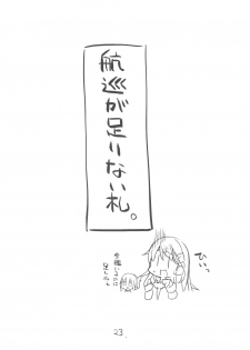 (C96) [NEW. (Shin)] Tsukatta Bun wa Kaeshimashou (Kantai Collection -KanColle-) - page 24