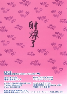 (C96) [Kusari no Youjo (Yukimi Iris)] Mesugaki ni Maketara Wakatteru yo ne? (Azur Lane) - page 20