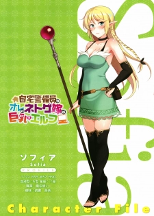 [Honda Naoki] Jitaku Keibiin na Ore no Netoge Yome wa Kyonyuu de Elf - page 4