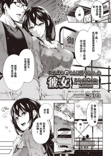 [Musenmai] Galochi○chin ni katenakatta kanojho (COMIC AUN 2019-12) [Chinese] [Digital] - page 1