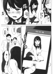 [Miyabe Kiwi] #Echi Echi Joshi to Tsunagaritai | #好色淫蕩女子想和她搞一下 [Chinese] - page 14