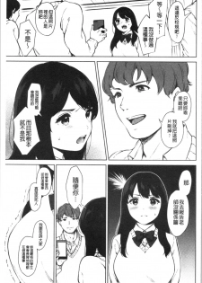 [Miyabe Kiwi] #Echi Echi Joshi to Tsunagaritai | #好色淫蕩女子想和她搞一下 [Chinese] - page 8