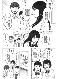 [Miyabe Kiwi] #Echi Echi Joshi to Tsunagaritai | #好色淫蕩女子想和她搞一下 [Chinese] - page 5