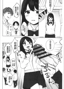 [Miyabe Kiwi] #Echi Echi Joshi to Tsunagaritai | #好色淫蕩女子想和她搞一下 [Chinese] - page 9