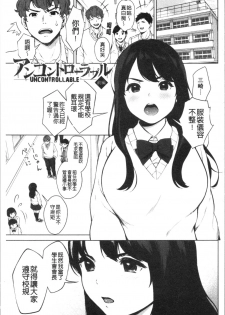 [Miyabe Kiwi] #Echi Echi Joshi to Tsunagaritai | #好色淫蕩女子想和她搞一下 [Chinese] - page 4