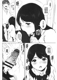 [Miyabe Kiwi] #Echi Echi Joshi to Tsunagaritai | #好色淫蕩女子想和她搞一下 [Chinese] - page 41