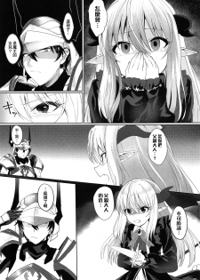 (C96) [Sleepwatch.ex (Aibu Yue)] Yuusha no Dorei Inmon ga Maou no Musume o Youshanaku Osou! [Chinese] [therethere個人翻譯&嵌字] - page 5