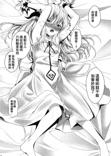 (C96) [Sleepwatch.ex (Aibu Yue)] Yuusha no Dorei Inmon ga Maou no Musume o Youshanaku Osou! [Chinese] [therethere個人翻譯&嵌字] - page 10