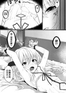 (C96) [Sleepwatch.ex (Aibu Yue)] Yuusha no Dorei Inmon ga Maou no Musume o Youshanaku Osou! [Chinese] [therethere個人翻譯&嵌字] - page 8