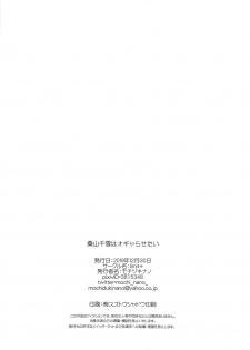 (C97) [limit+ (Mochiduki Nano)] Kuwayama Chiyuki wa Ogyarasetai (THE iDOLM@STER: Shiny Colors) - page 25