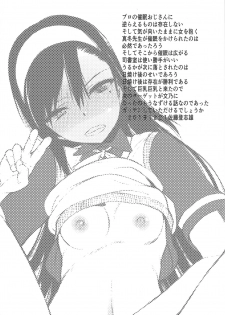 (C97) [Kyomu no Uta (Satou Toshio)] Pro no Saimin Oji-san wa Sex shika Dekinai 02 (Bokutachi wa Benkyou ga Dekinai) - page 3