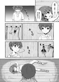 [Watari Laboratory] Shin  Owari no Natsu - page 4