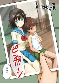 [Watari Laboratory] Shin  Owari no Natsu - page 6