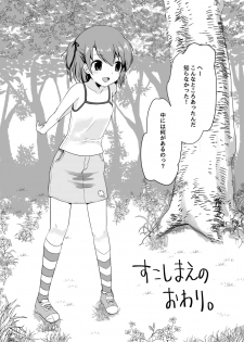 [Watari Laboratory] Shin  Owari no Natsu - page 2