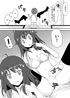 [Watari Laboratory] Shin  Owari no Natsu - page 18