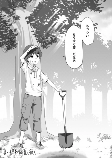[Watari Laboratory] Shin  Owari no Natsu - page 5