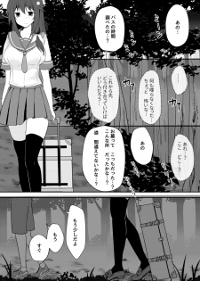 [Watari Laboratory] Shin  Owari no Natsu - page 33