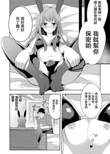 [鱼目ベジ] 僕の秘密の撮影会 (オトコのコHEAVEN'S DOOR 10) [Chinese] [瑞树汉化组] [Digital] - page 6