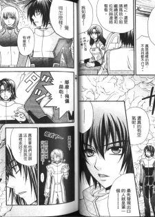 (C70) [Kodomokeibitai (Eiki Eiki)] Shiba Athrun. ~Uchuu kara no Shinrakusha!? Athrun Shokushu Jigoku!!~ (Gundam SEED DESTINY) [Chinese] - page 11