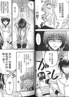 (C70) [Kodomokeibitai (Eiki Eiki)] Shiba Athrun. ~Uchuu kara no Shinrakusha!? Athrun Shokushu Jigoku!!~ (Gundam SEED DESTINY) [Chinese] - page 6