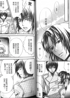 (C70) [Kodomokeibitai (Eiki Eiki)] Shiba Athrun. ~Uchuu kara no Shinrakusha!? Athrun Shokushu Jigoku!!~ (Gundam SEED DESTINY) [Chinese] - page 10