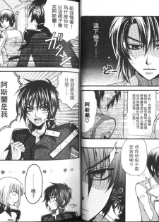 (C70) [Kodomokeibitai (Eiki Eiki)] Shiba Athrun. ~Uchuu kara no Shinrakusha!? Athrun Shokushu Jigoku!!~ (Gundam SEED DESTINY) [Chinese] - page 5