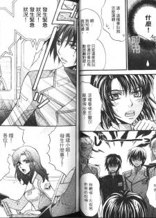 (C70) [Kodomokeibitai (Eiki Eiki)] Shiba Athrun. ~Uchuu kara no Shinrakusha!? Athrun Shokushu Jigoku!!~ (Gundam SEED DESTINY) [Chinese] - page 8