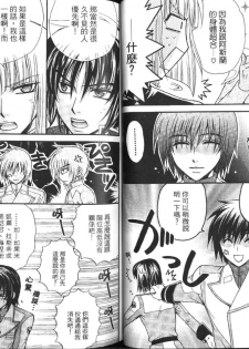 (C70) [Kodomokeibitai (Eiki Eiki)] Shiba Athrun. ~Uchuu kara no Shinrakusha!? Athrun Shokushu Jigoku!!~ (Gundam SEED DESTINY) [Chinese] - page 7