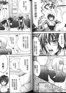 (C70) [Kodomokeibitai (Eiki Eiki)] Shiba Athrun. ~Uchuu kara no Shinrakusha!? Athrun Shokushu Jigoku!!~ (Gundam SEED DESTINY) [Chinese] - page 14