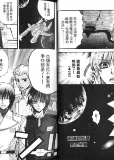 (C70) [Kodomokeibitai (Eiki Eiki)] Shiba Athrun. ~Uchuu kara no Shinrakusha!? Athrun Shokushu Jigoku!!~ (Gundam SEED DESTINY) [Chinese] - page 4