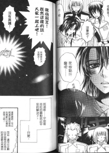 (C70) [Kodomokeibitai (Eiki Eiki)] Shiba Athrun. ~Uchuu kara no Shinrakusha!? Athrun Shokushu Jigoku!!~ (Gundam SEED DESTINY) [Chinese] - page 20