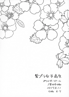 (C96) [Zuwaigani Beam (Awata Mokane)] Kami Bra Joshikousei - page 25