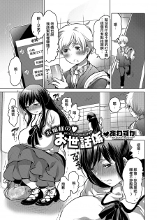 [Inochi Wazuka] Ojou-sama no Osewagakari (Tabete wa Ikenai 4) [Chinese] [肛舔含糞個人翻譯] [Digital] - page 1