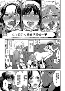 [Inochi Wazuka] Ojou-sama no Osewagakari (Tabete wa Ikenai 4) [Chinese] [肛舔含糞個人翻譯] [Digital] - page 9