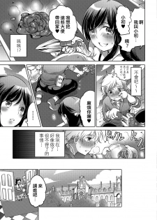 [Inochi Wazuka] Ojou-sama no Osewagakari (Tabete wa Ikenai 4) [Chinese] [肛舔含糞個人翻譯] [Digital] - page 5