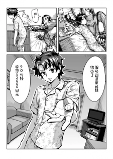 [Herohero Tom] Yorimitsu mama | 赖光妈妈❤ [Chinese] [如梦汉化] - page 2