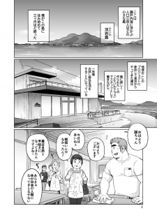 [SUVWAVE (SUV)] City Boy to Seto no Shima 1, 2 [Digital] - page 3