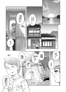 [SUVWAVE (SUV)] City Boy to Seto no Shima 1, 2 [Digital] - page 10