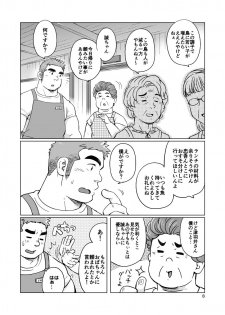 [SUVWAVE (SUV)] City Boy to Seto no Shima 1, 2 [Digital] - page 9