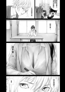 [Turiganesou] Baku (COMIC BAVEL 2020-01) [Chinese] - page 5