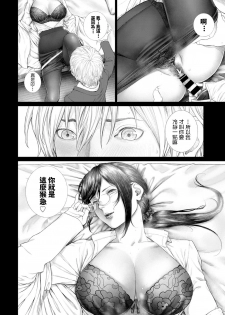 [Turiganesou] Baku (COMIC BAVEL 2020-01) [Chinese] - page 12