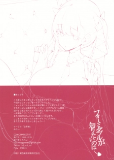 (C97) [Yamanotesen (Mirei)] Formidable ga Shiritai no wa... (Azur Lane) - page 17