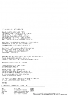 (C97) [Hubrael] Takebe Saori no Ecchi na Joshiryoku Koujyou Keikaku (Girls und Panzer) - page 19