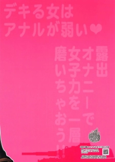 (C97) [Hubrael] Takebe Saori no Ecchi na Joshiryoku Koujyou Keikaku (Girls und Panzer) - page 22