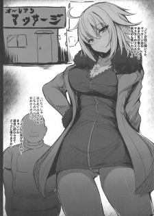 (C97) [Migumigu-sou (Dokkoi Migumigu)] Muchimuchi Jeanne-chan no Seikan Massage (Fate/Grand Order) - page 2