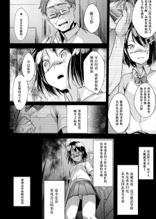 (C96) [TWILIGHT DUSK (Aya)] Oji-san to Watashi [Chinese] [新桥月白日语社] - page 9