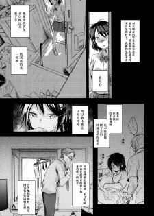 (C96) [TWILIGHT DUSK (Aya)] Oji-san to Watashi [Chinese] [新桥月白日语社] - page 6