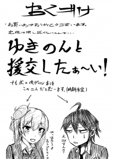 [Hariyama・Bartholin・Daiki] Yukinon to SEX Shitain daro!? (Yahari Ore no Seishun Love Come wa Machigatteiru.) - page 23