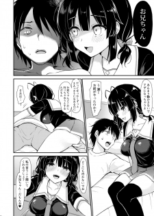 [PigPanPan (Ikura Nagisa)] Boku wa Imouto ni Sakaraenai - I cannot go against my sister. [Digital] - page 11