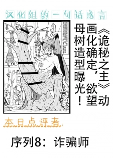 [Izanagi (Otoo)] Muv-Kai!!! (Muv-Luv) [Digital][chinese] [钢华团汉化组] - page 25